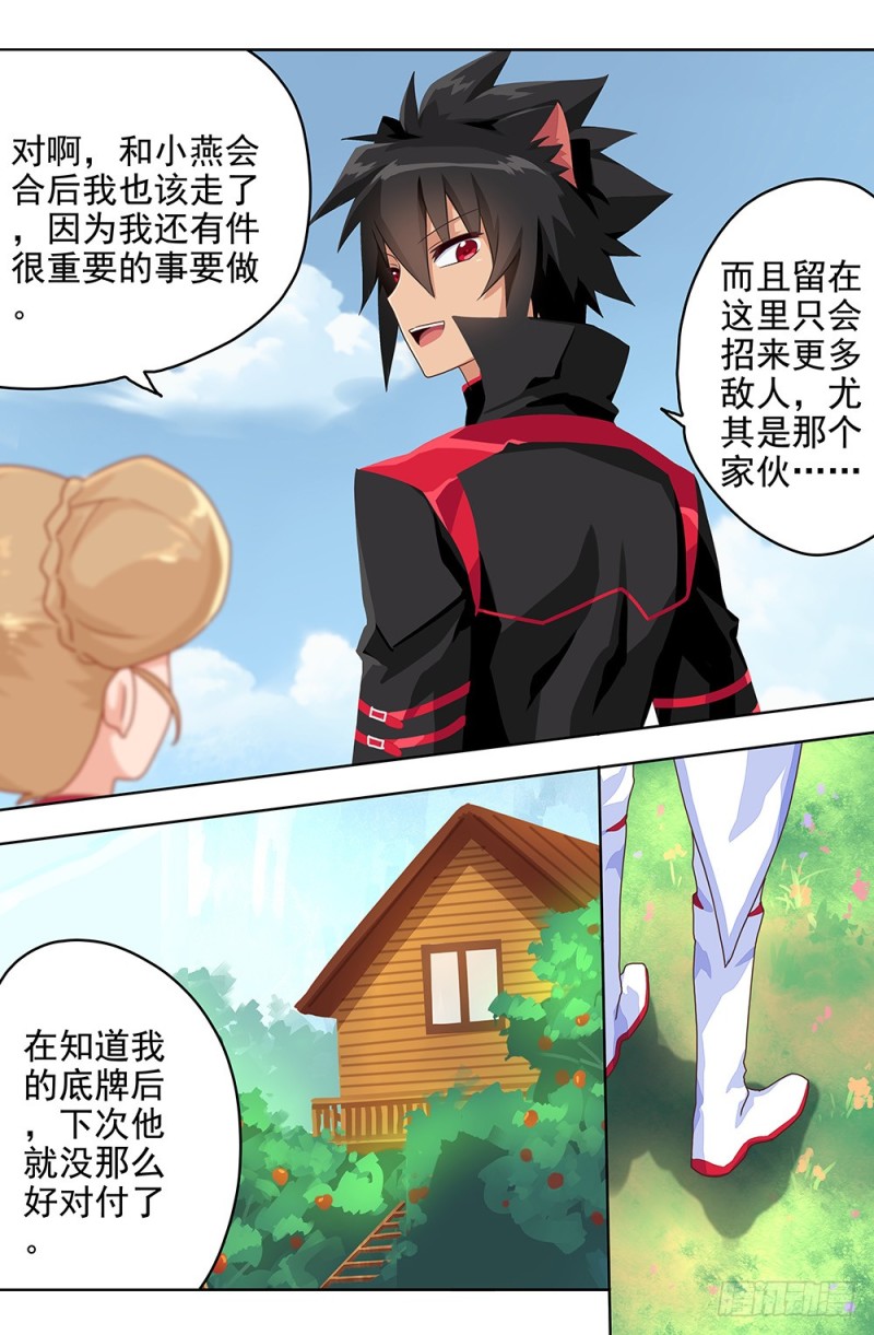 78 告别碧湖城-第78话