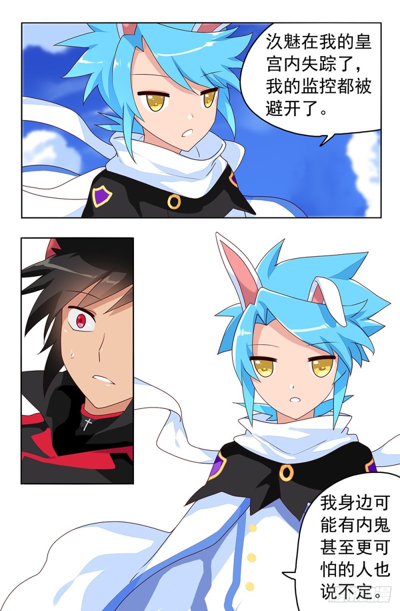 82 国王是小兔-第82话