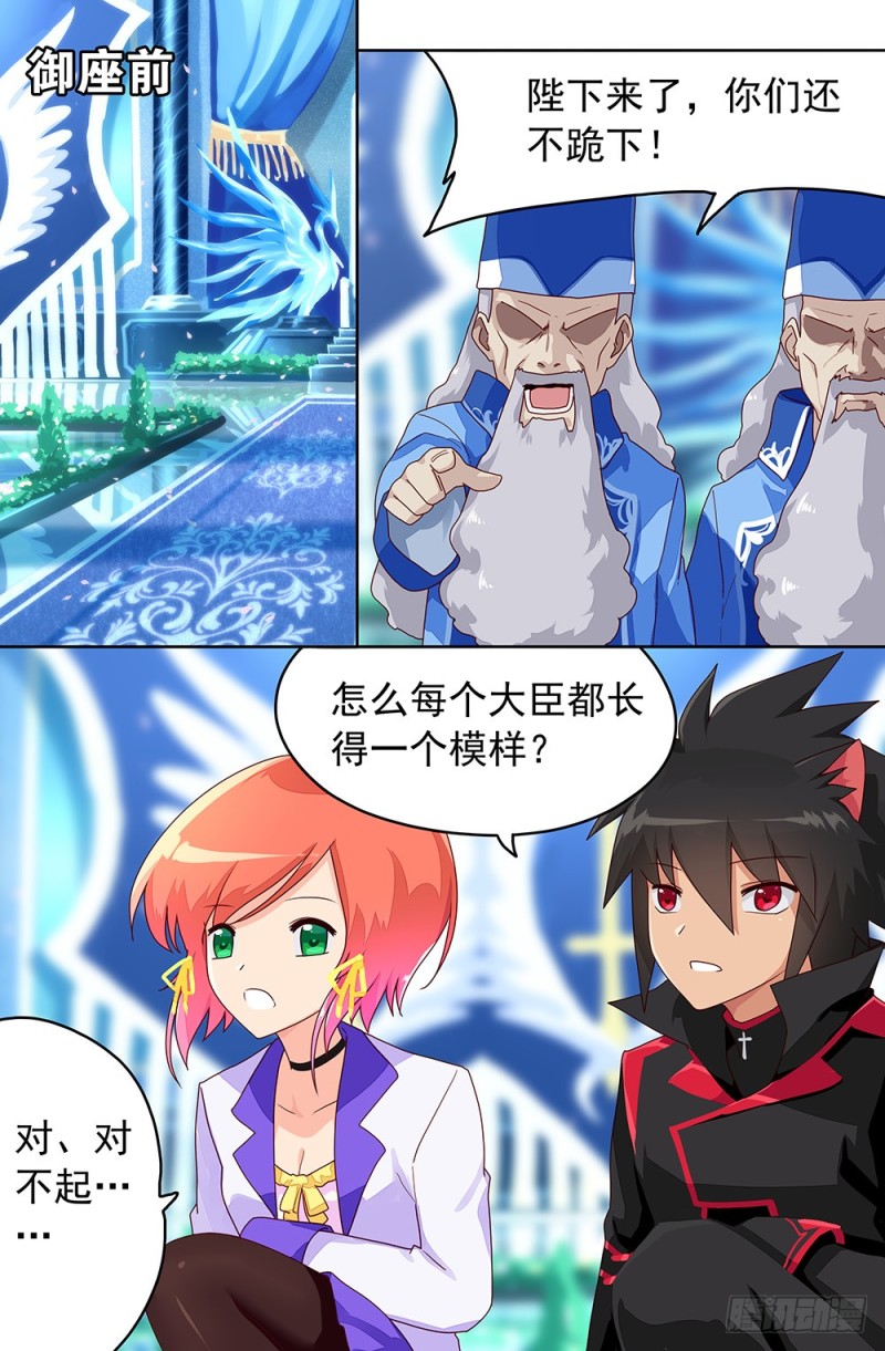 82 国王是小兔-第82话