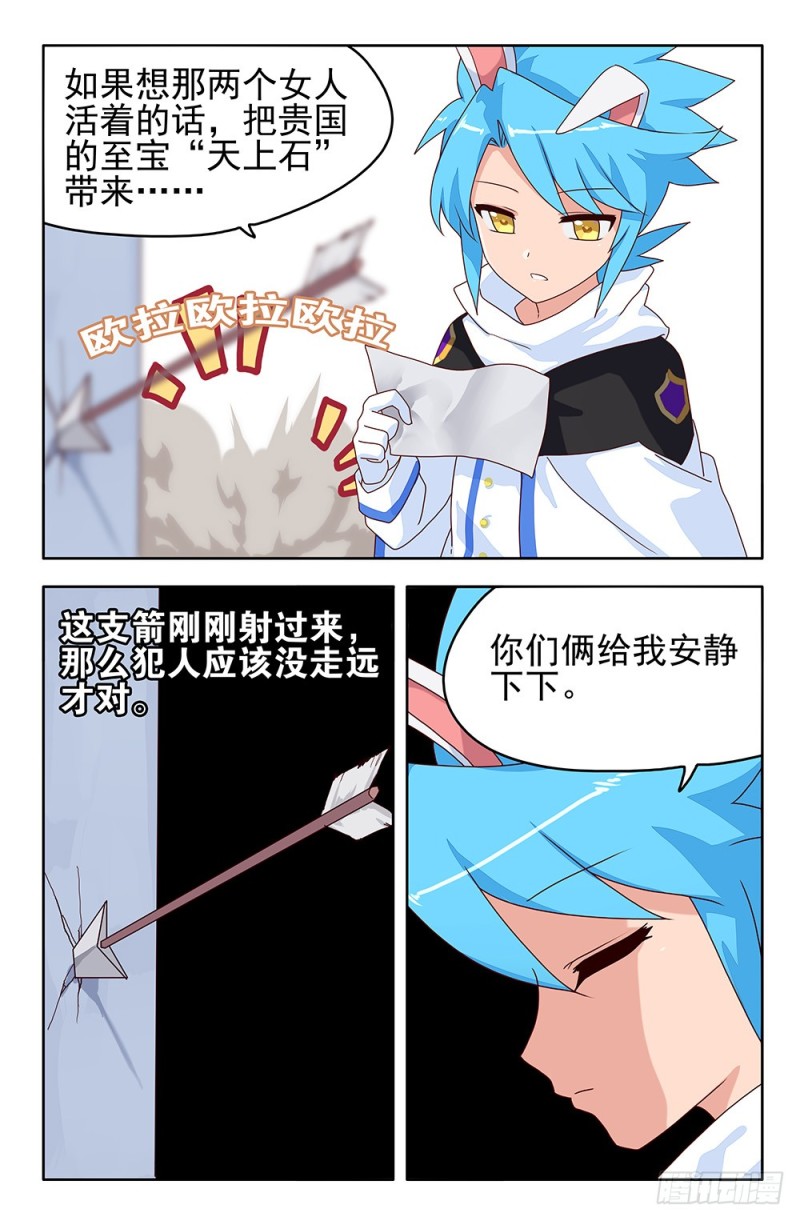 84 天上石-第84话