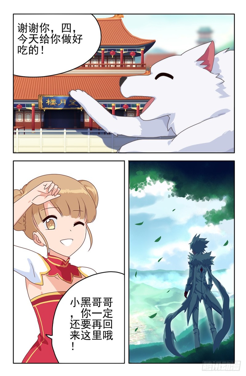 86 早晚会杀掉你的，黑-第86话