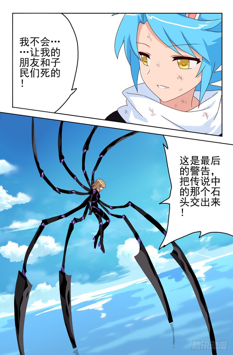 86 早晚会杀掉你的，黑-第86话