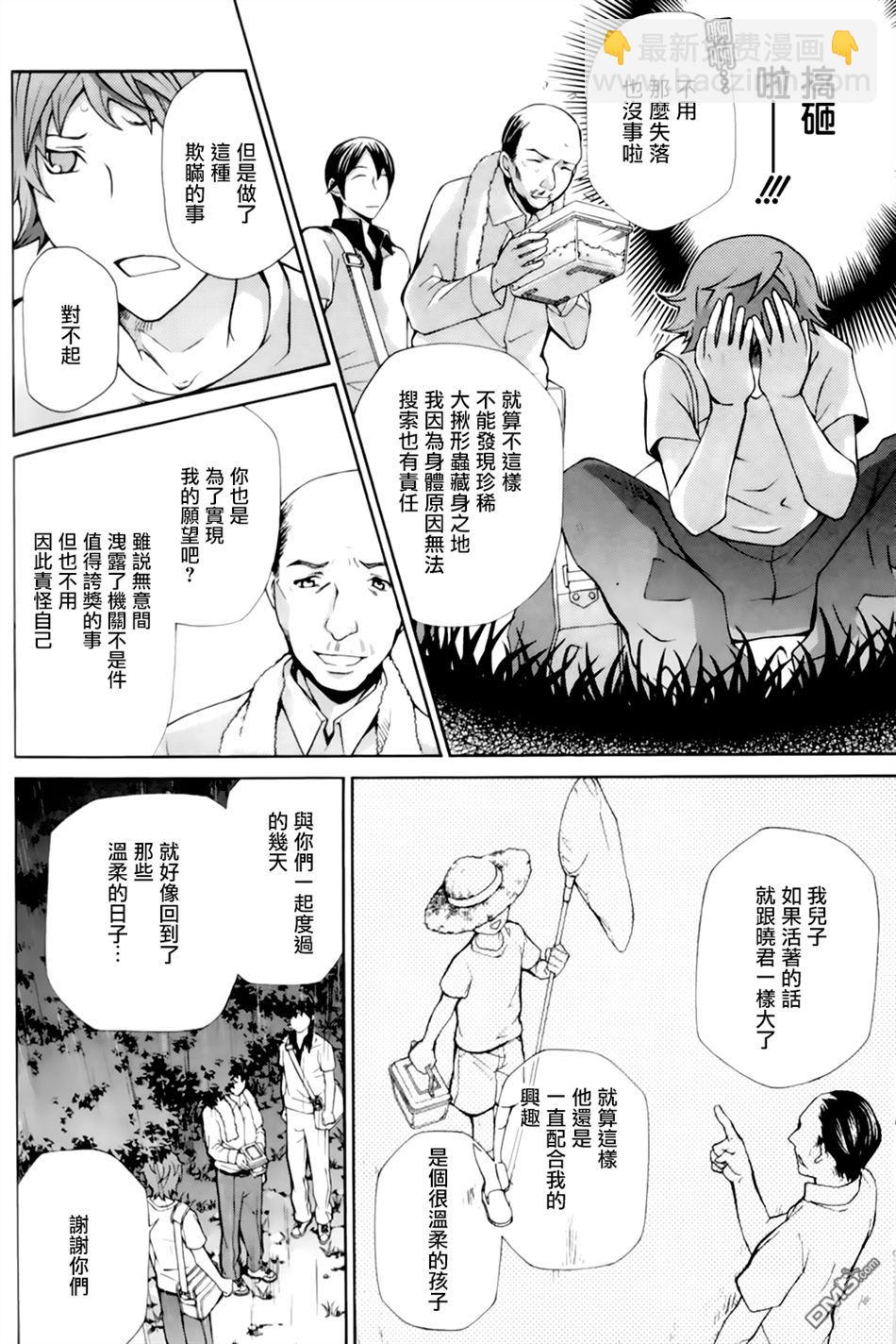 黑犬Oclock - 第4話 多歧許領市① - 4