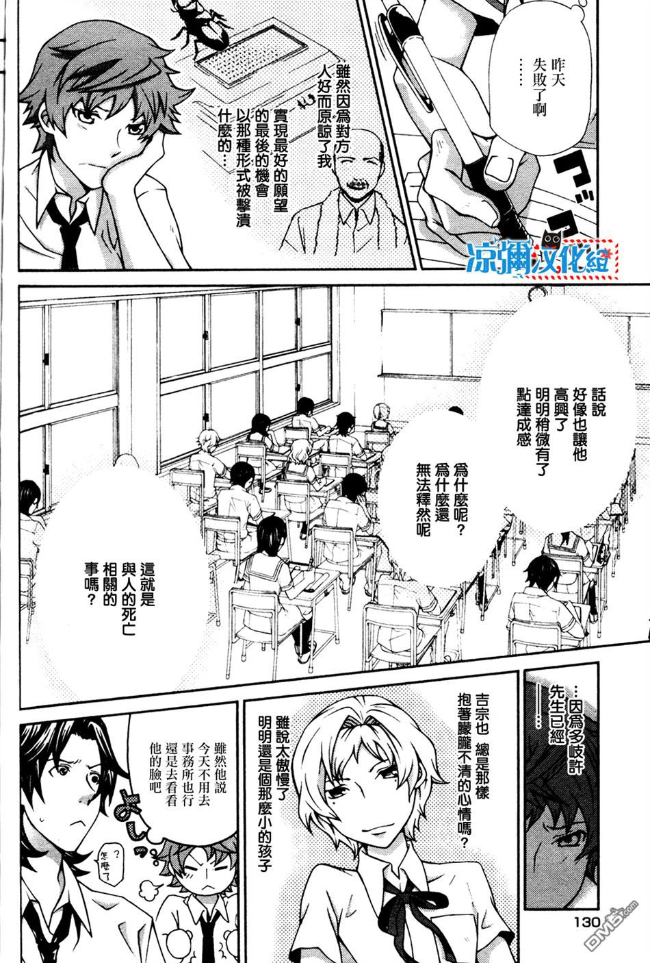 黑犬Oclock - 第4話 多歧許領市① - 2