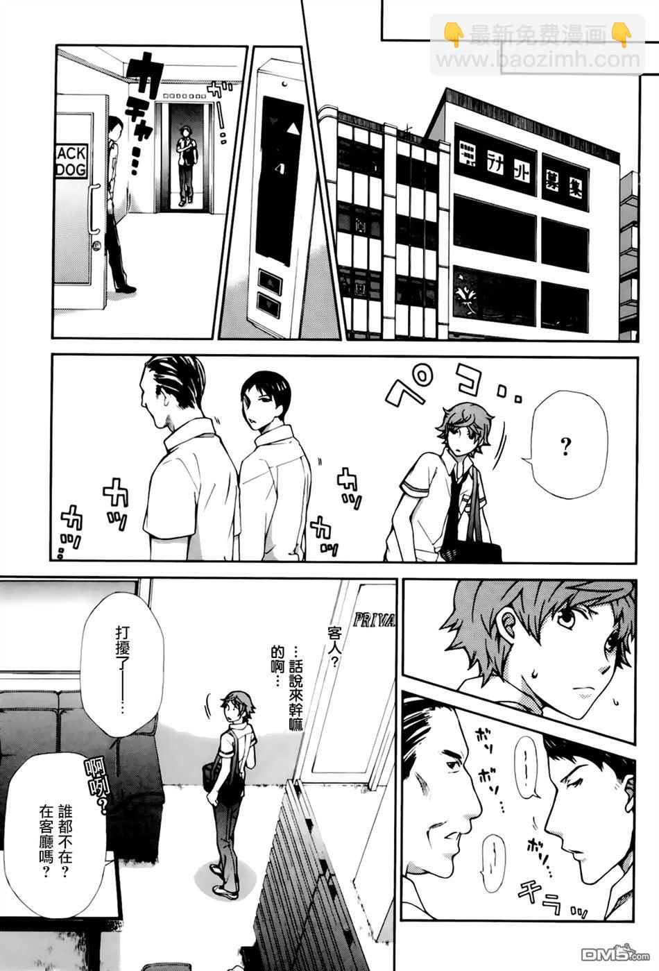 黑犬Oclock - 第4話 多歧許領市① - 3
