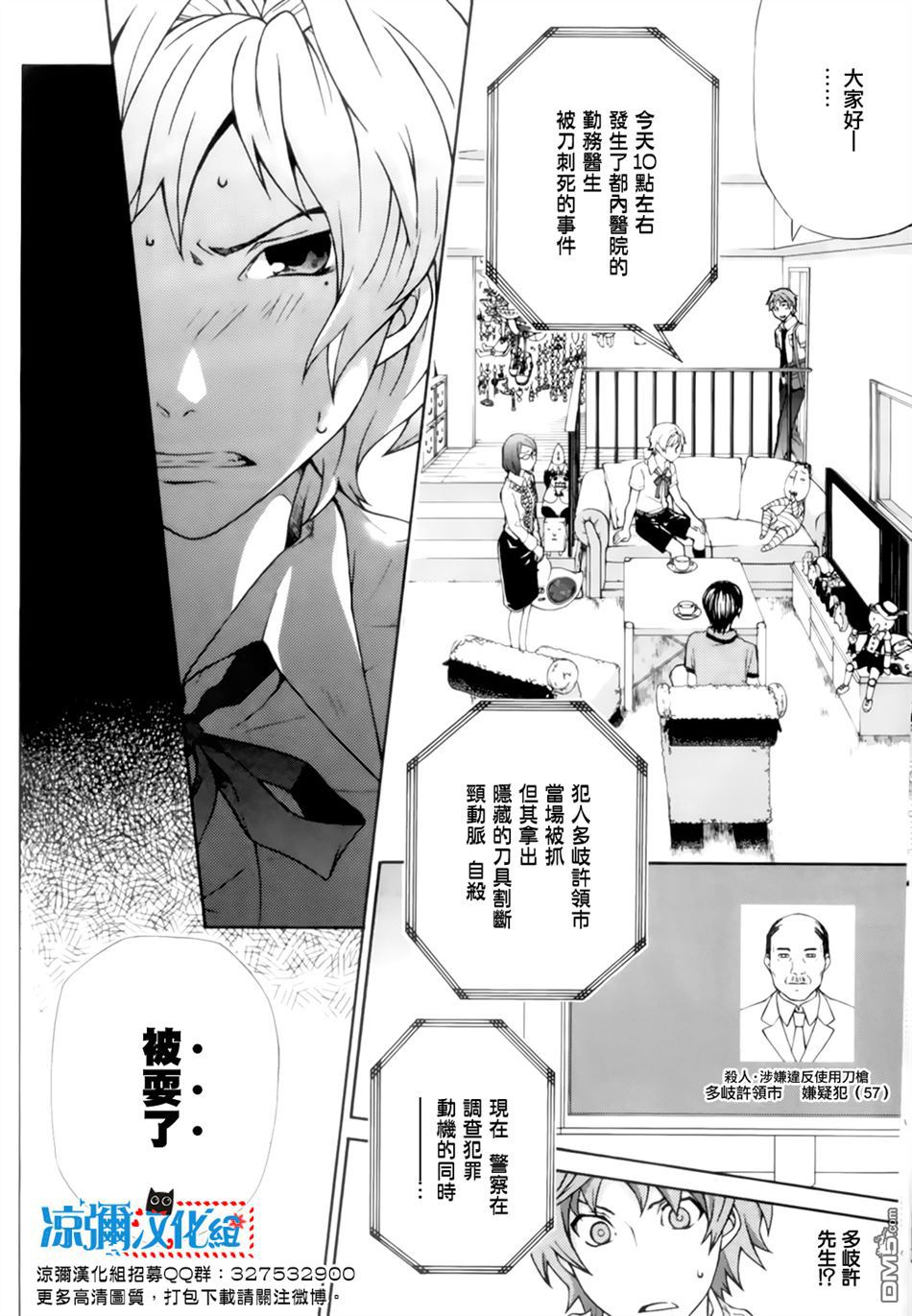 黑犬Oclock - 第4話 多歧許領市① - 4