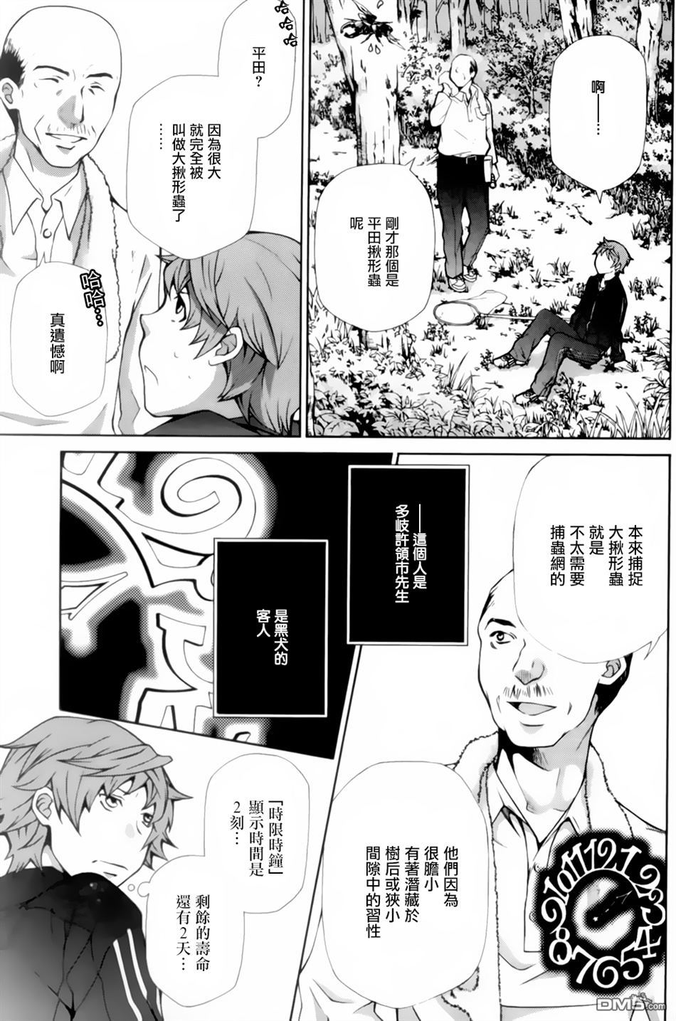 黑犬Oclock - 第4話 多歧許領市① - 3