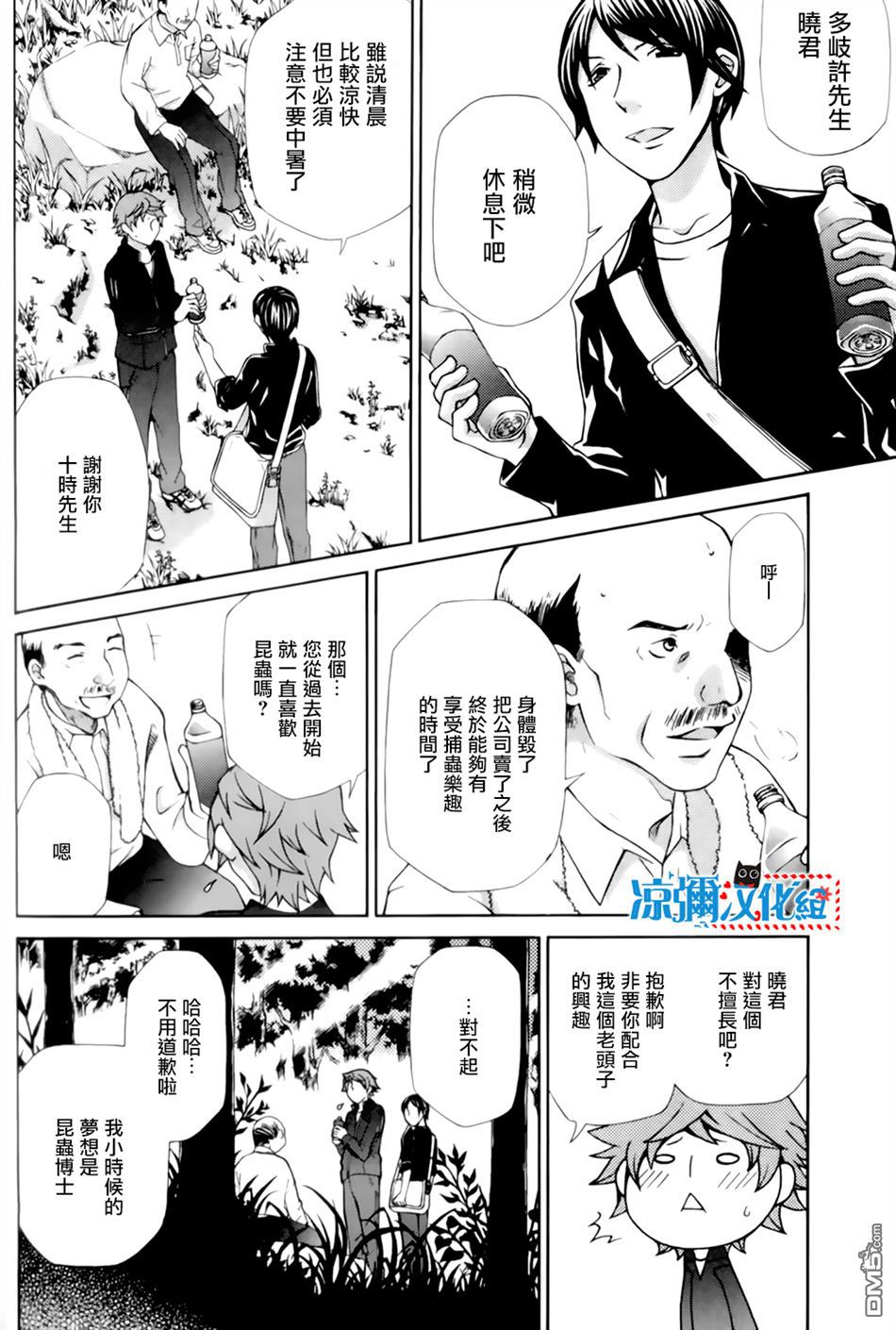 黑犬Oclock - 第4話 多歧許領市① - 2