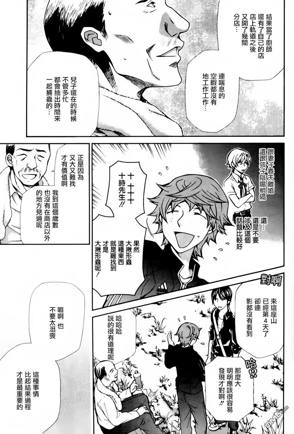 黑犬Oclock - 第4話 多歧許領市① - 3