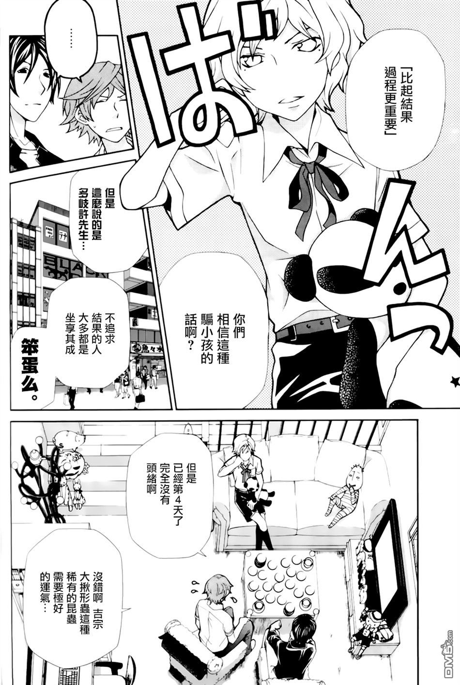 黑犬Oclock - 第4話 多歧許領市① - 4