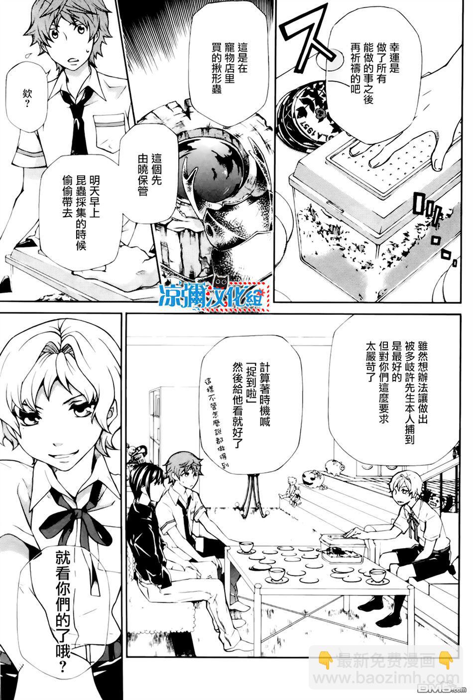 黑犬Oclock - 第4話 多歧許領市① - 1
