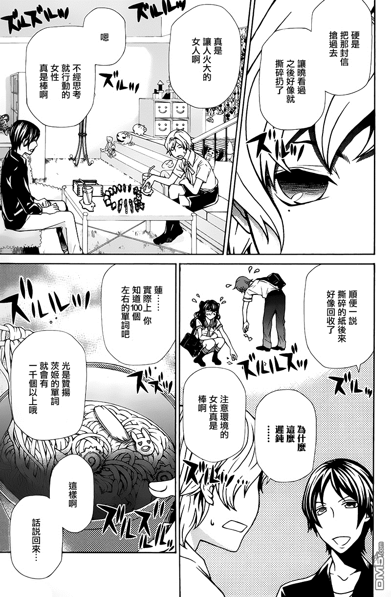黑犬Oclock - 第6話 抹浦杞乃実① - 2