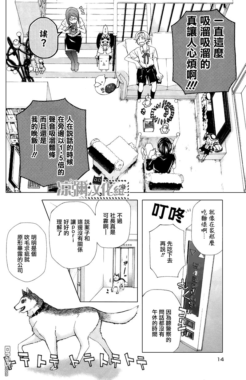黑犬Oclock - 第6話 抹浦杞乃実① - 3