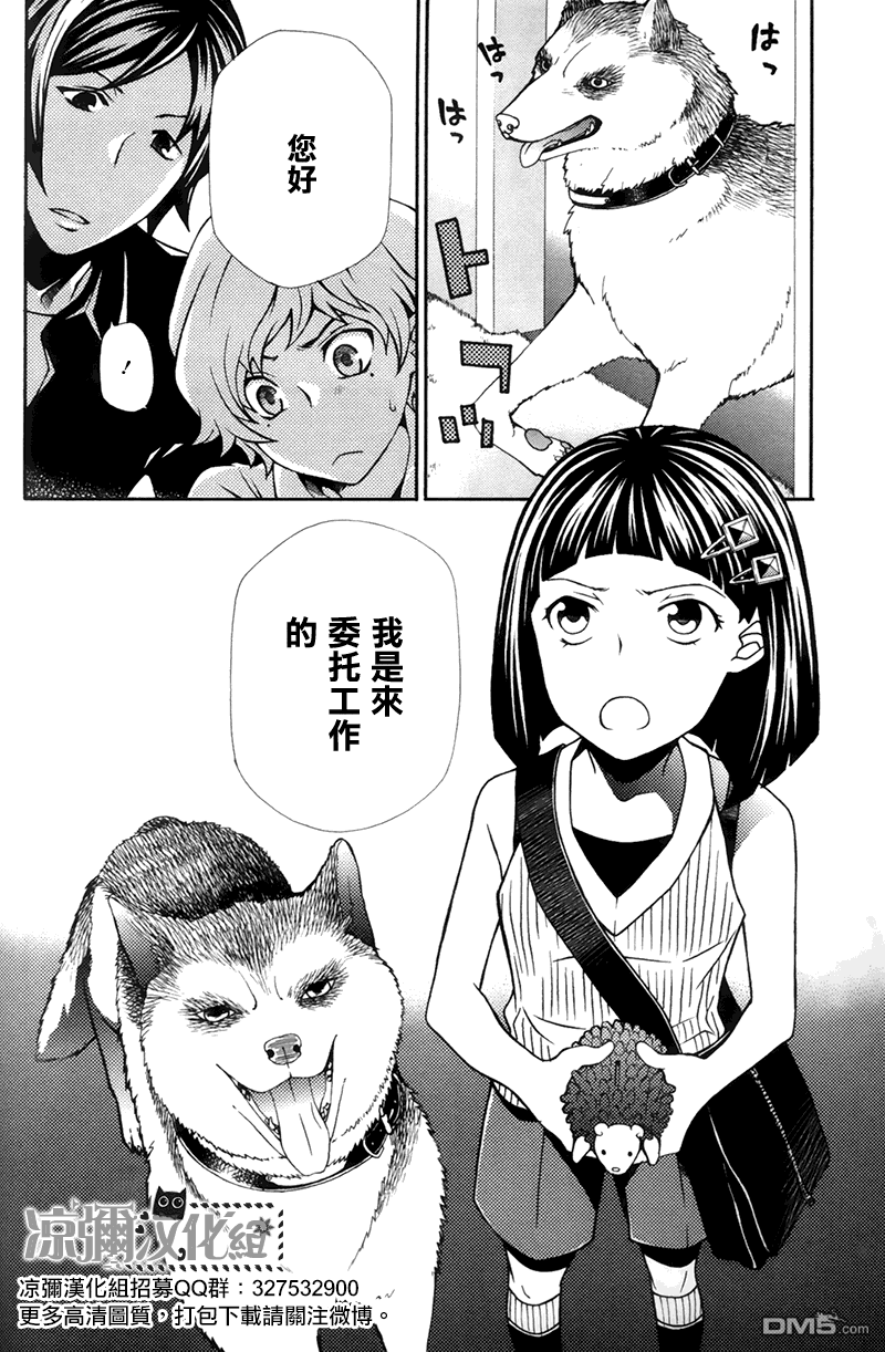 黑犬Oclock - 第6話 抹浦杞乃実① - 2