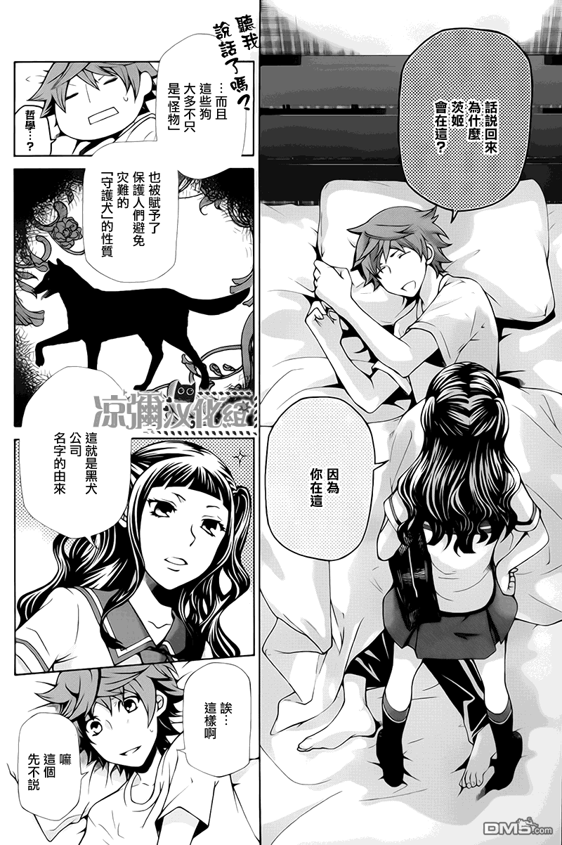 黑犬Oclock - 第6話 抹浦杞乃実① - 1