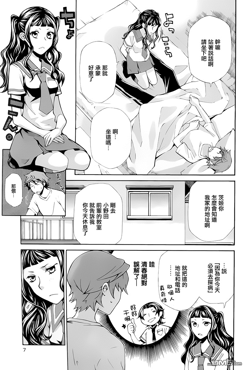 黑犬Oclock - 第6話 抹浦杞乃実① - 2