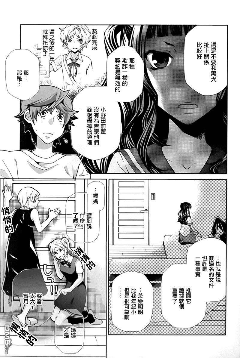 黑犬Oclock - 第6話 抹浦杞乃実① - 1