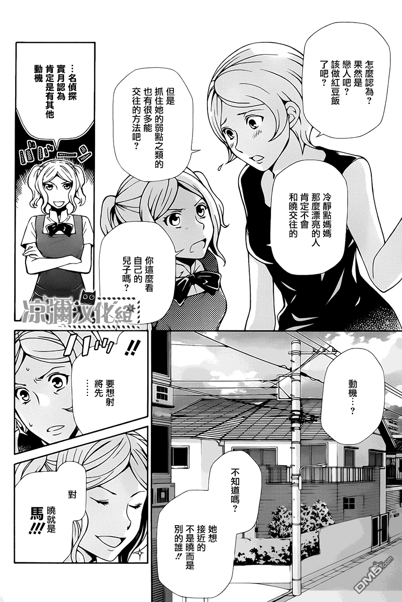 黑犬Oclock - 第6話 抹浦杞乃実① - 2