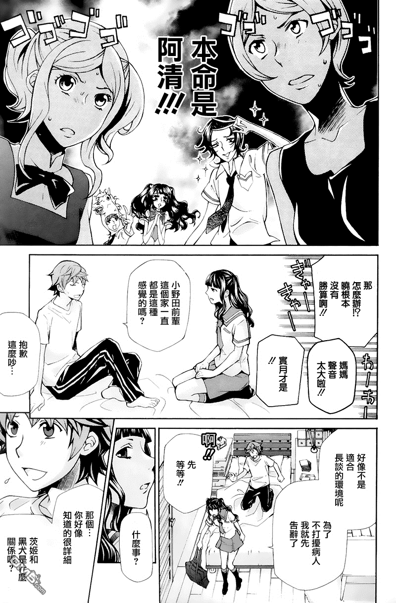 黑犬Oclock - 第6話 抹浦杞乃実① - 3