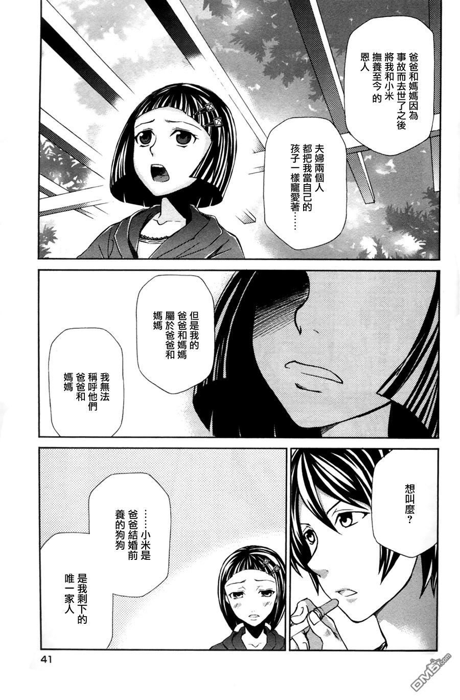 黑犬Oclock - 第8話 - 1