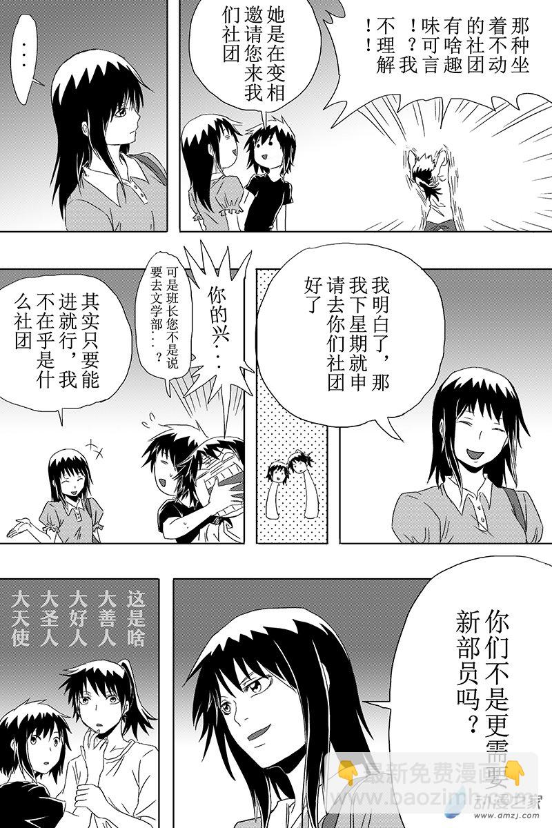 黑日記 - 第02話 - 3