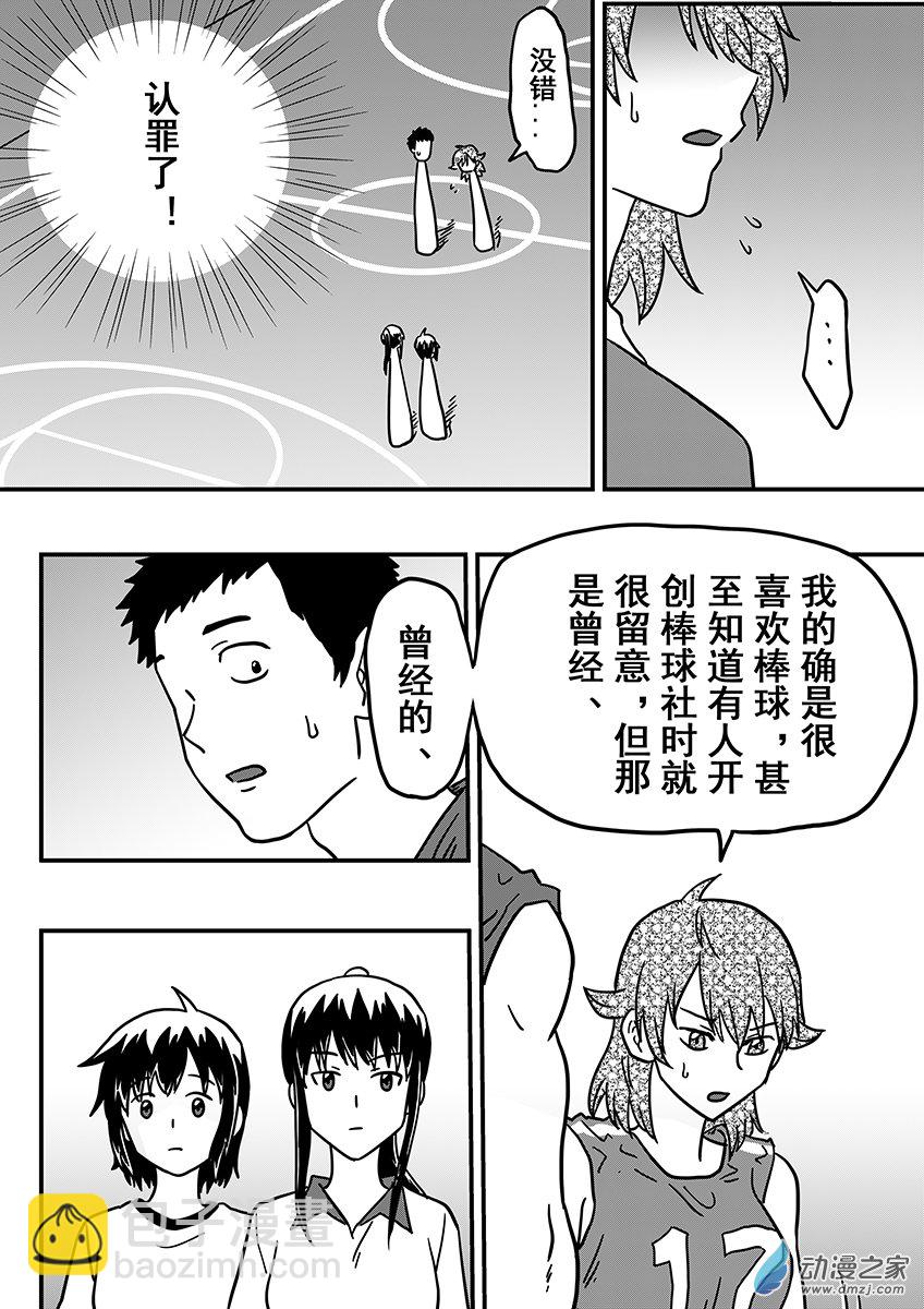 黑日記 - 第24話 - 3