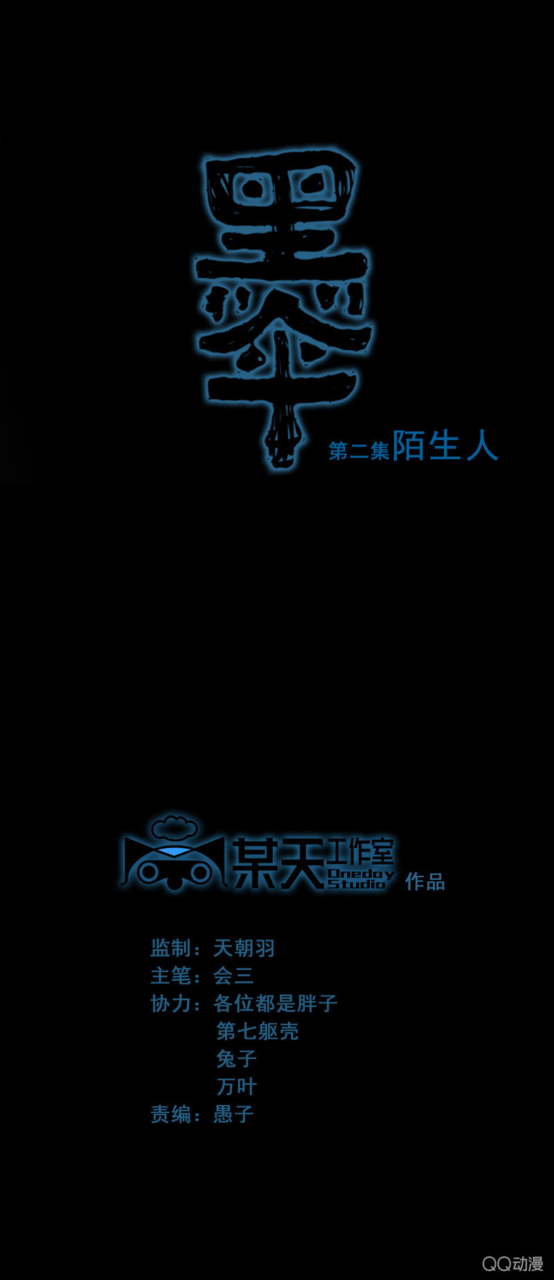 第二集 陌生人-第2话