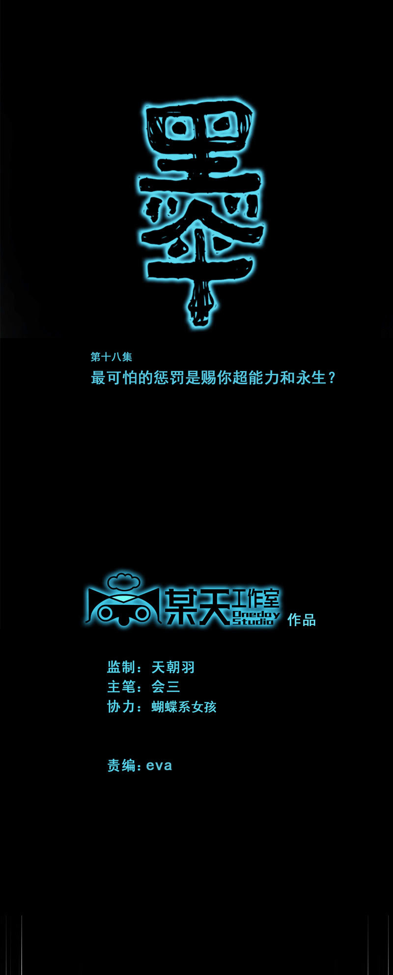 第十八集 最可怕的惩罚是赐你超能力和永生-第22话