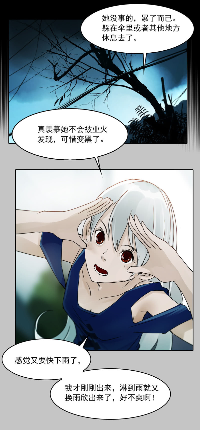 第21集 鬼打墙，捉迷藏-第26话