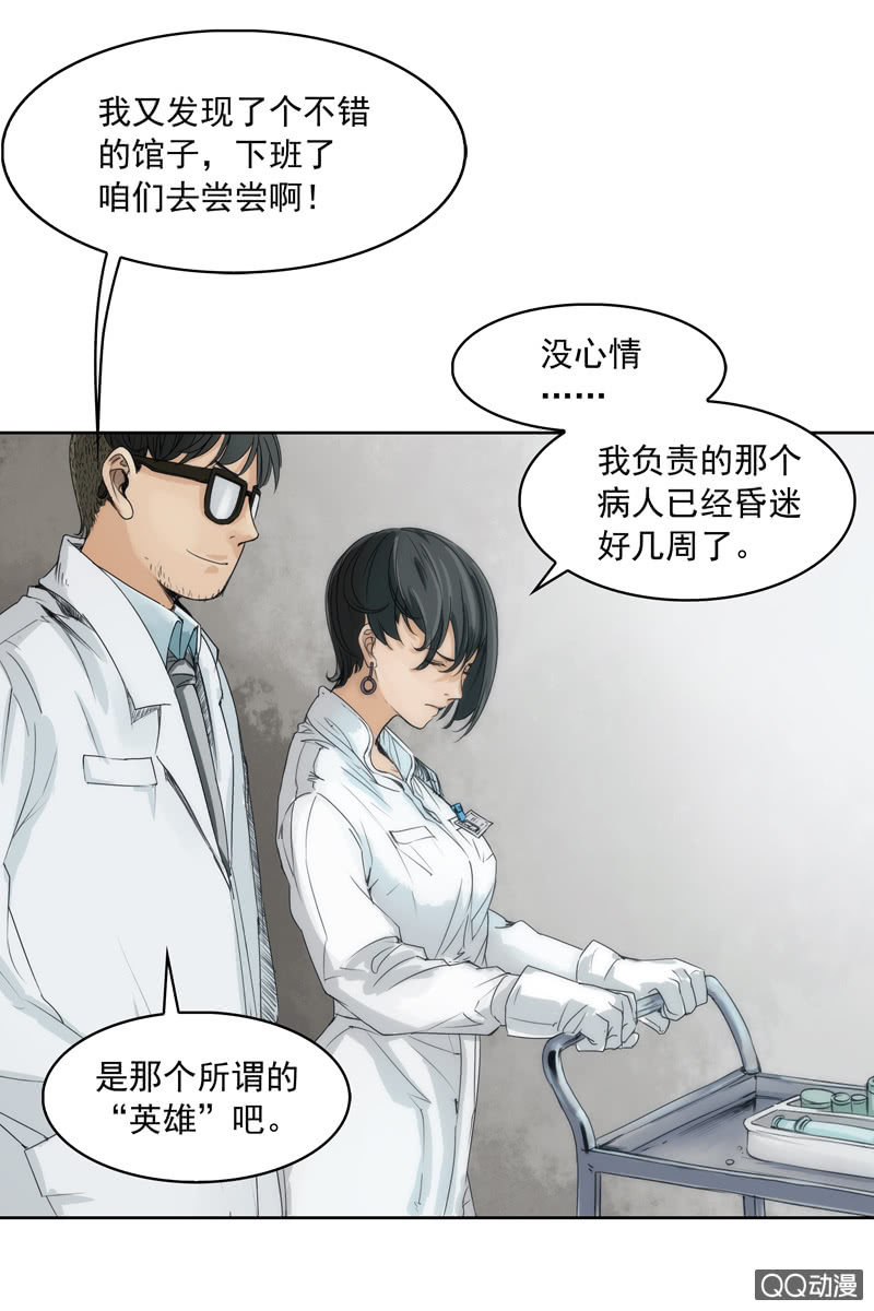 第四集 英雄？-第4话