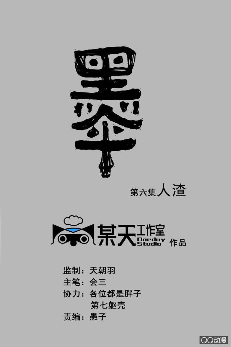 第六集 人渣-第6话