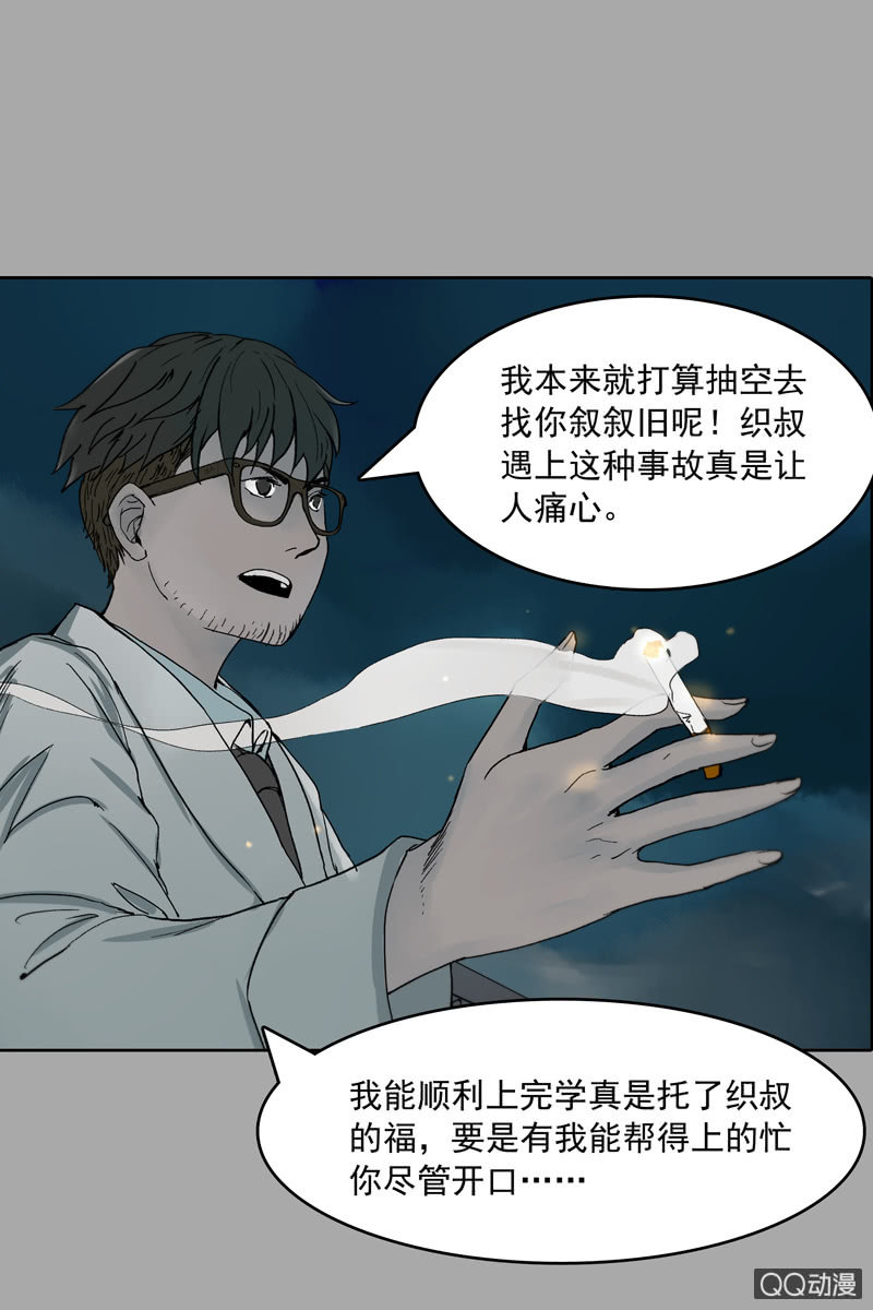 第六集 人渣-第6话