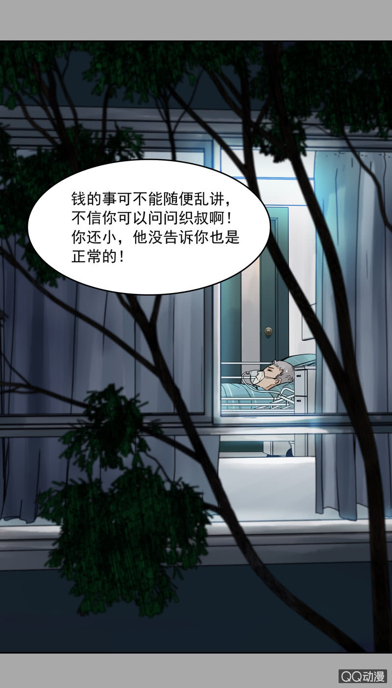 第六集 人渣-第6话