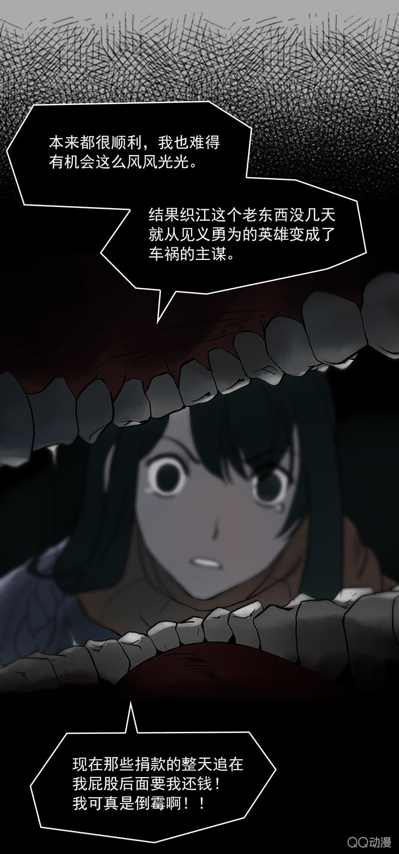 第六集 人渣-第6话