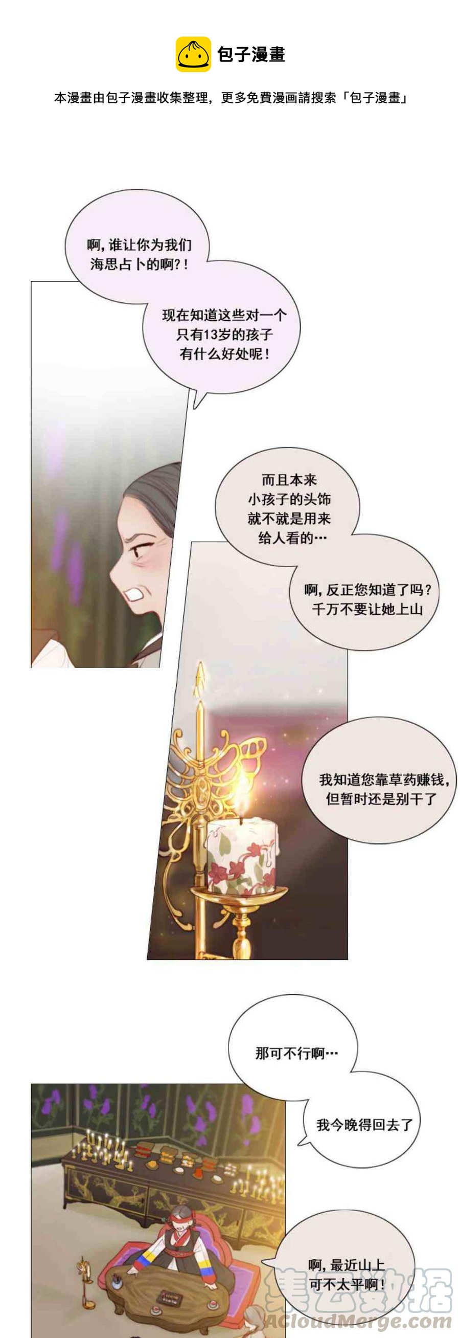 黑色冬季 - 第1話 雪夜廢棄的房子 - 1