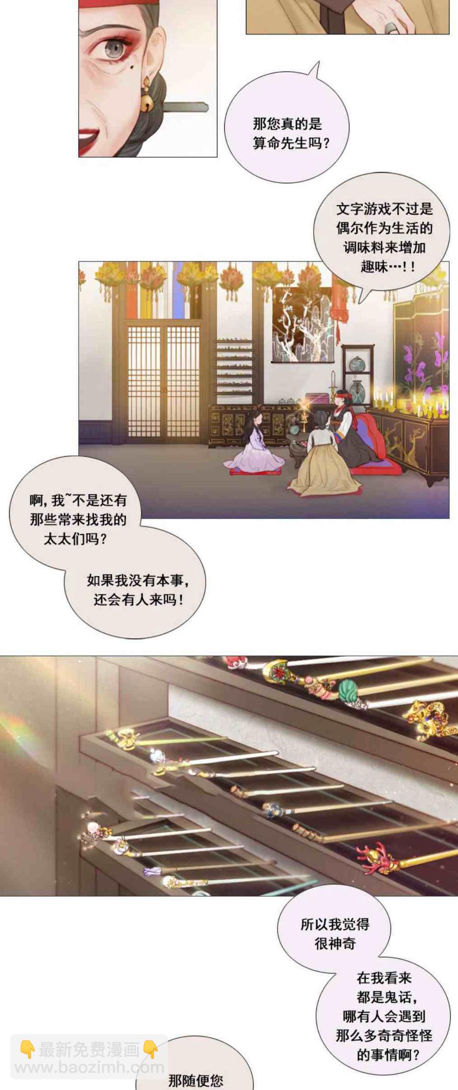 黑色冬季 - 第1話 雪夜廢棄的房子 - 3