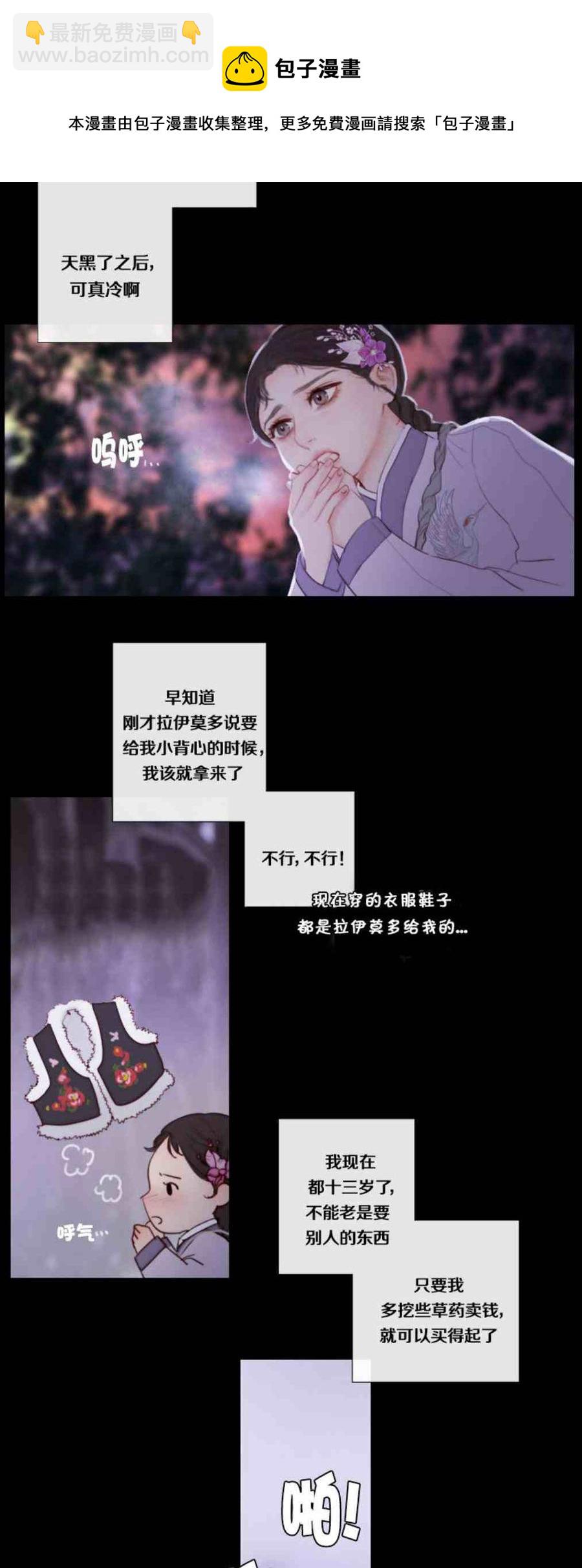 黑色冬季 - 第1話 雪夜廢棄的房子 - 8