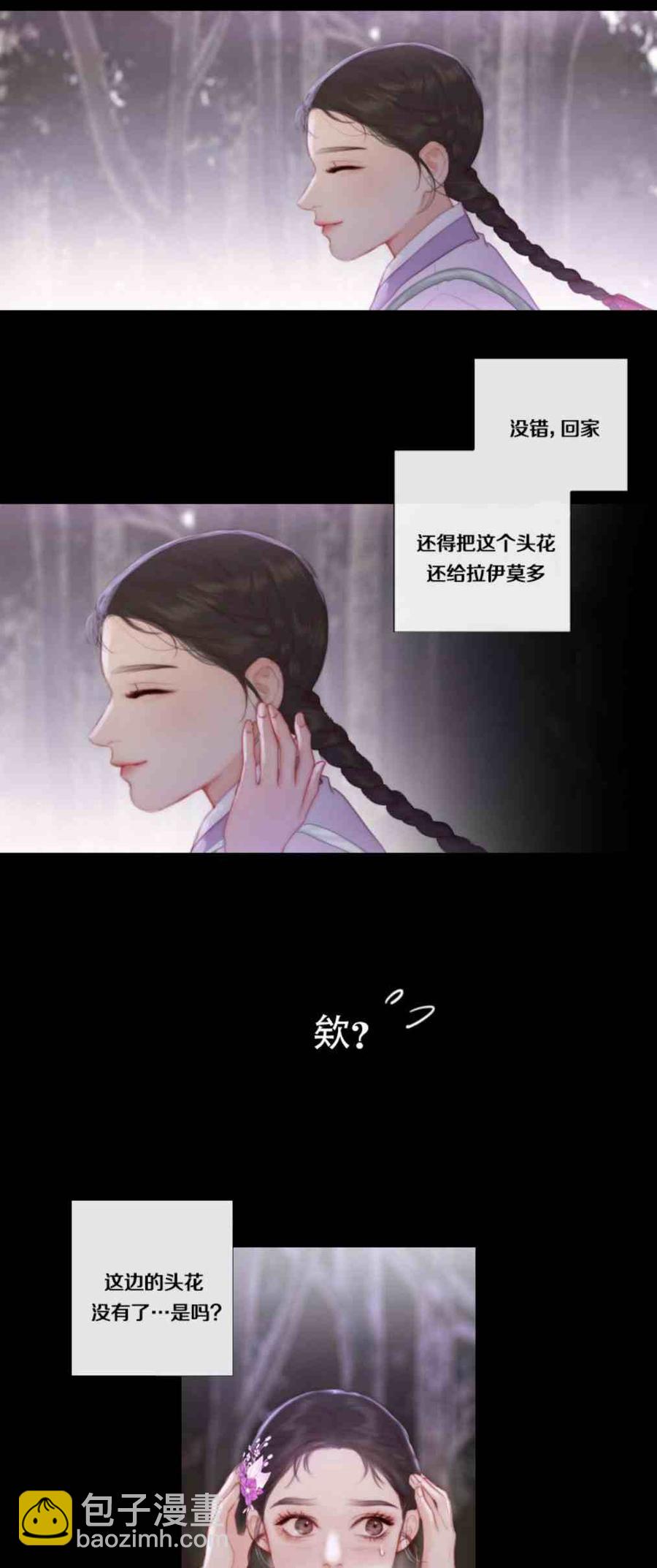 黑色冬季 - 第1話 雪夜廢棄的房子 - 4