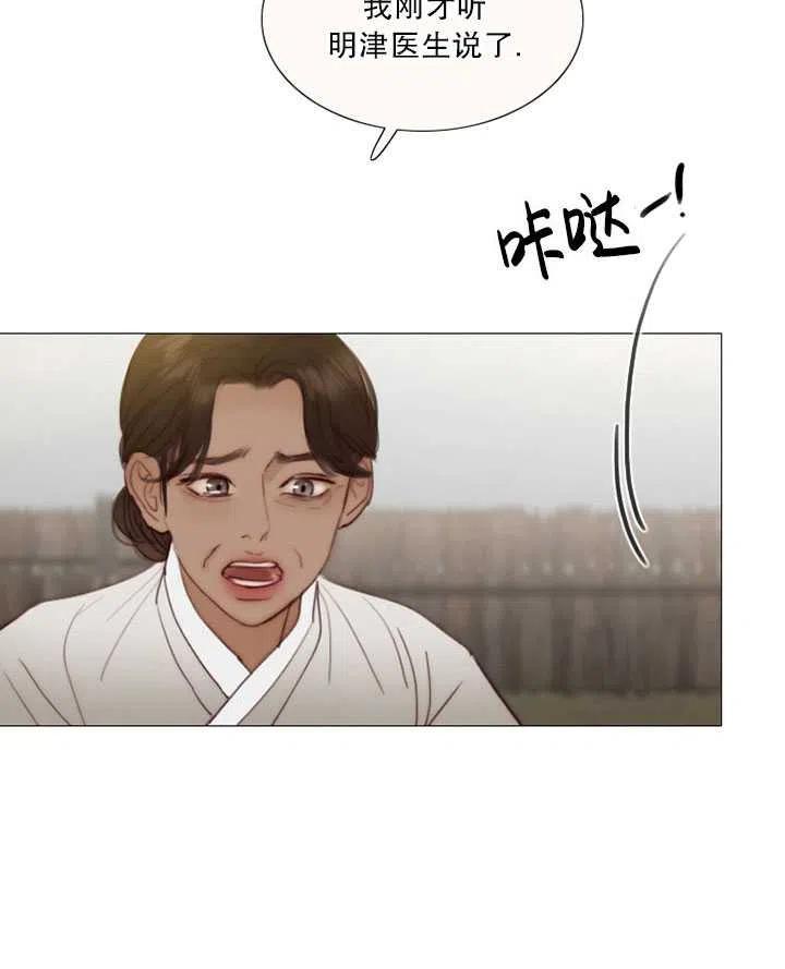 黑色冬季 - 第101話(2/2) - 5