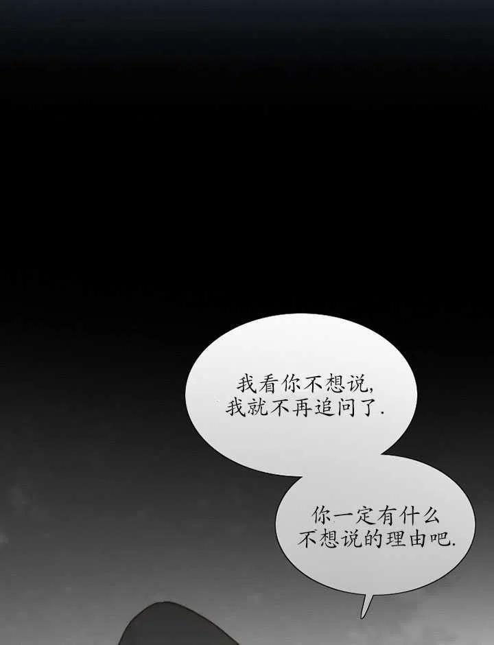 黑色冬季 - 第103話(2/2) - 6