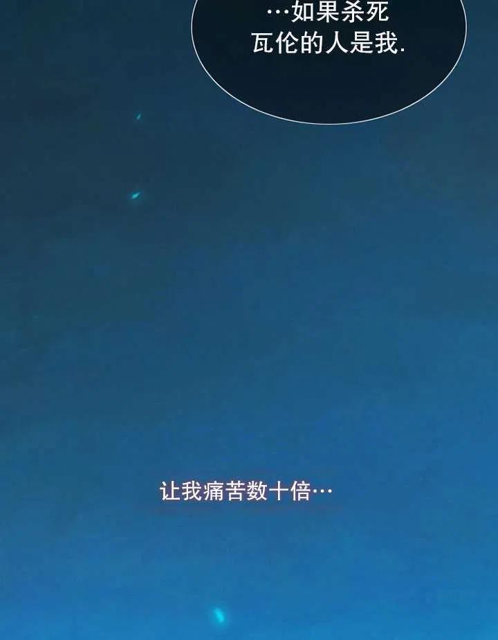 黑色冬季 - 第103話(2/2) - 2