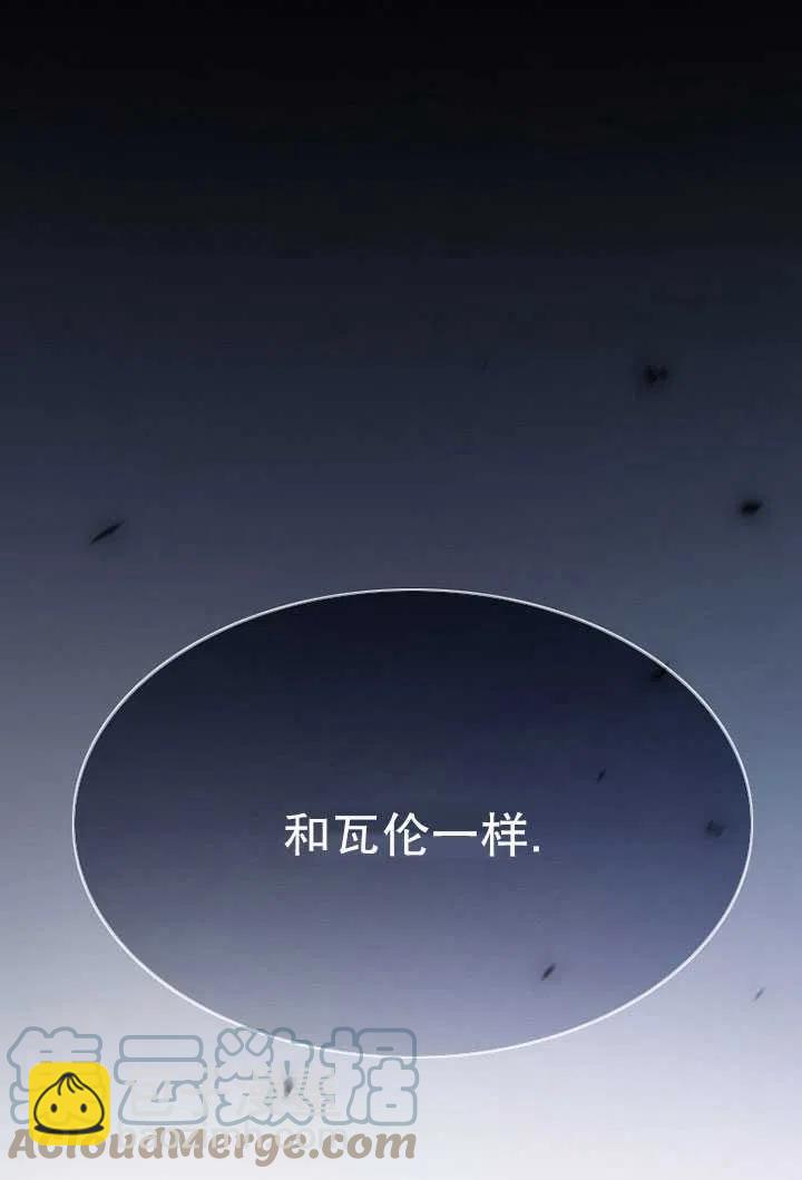 黑色冬季 - 第109話(1/2) - 5