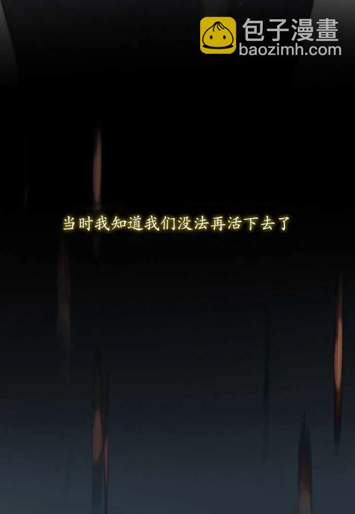 黑色冬季 - 第109話(2/2) - 4