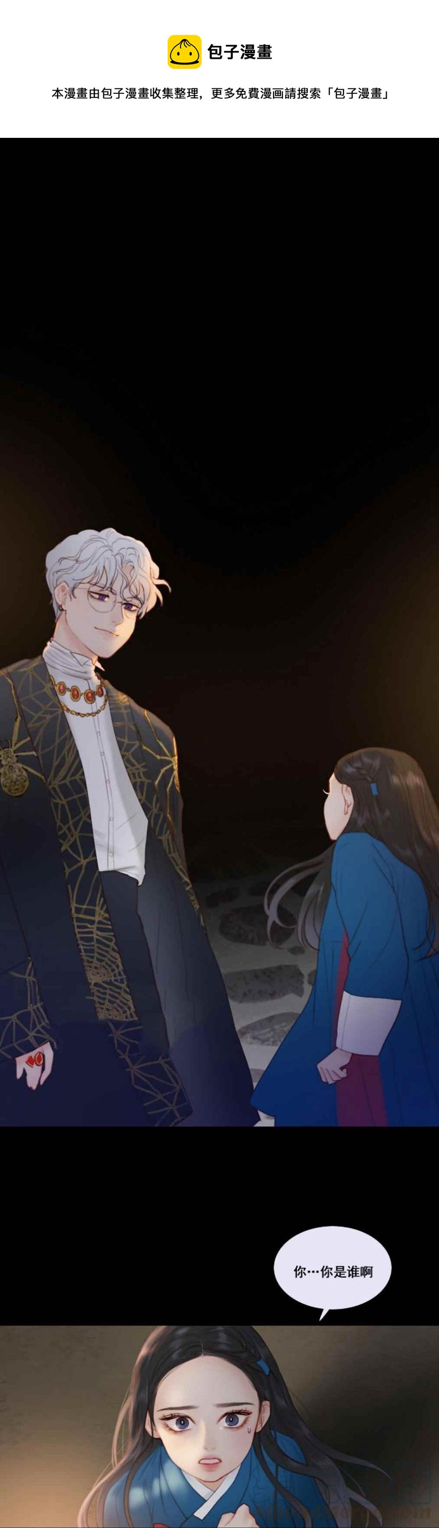 黑色冬季 - 第11話 命運的交易 - 1