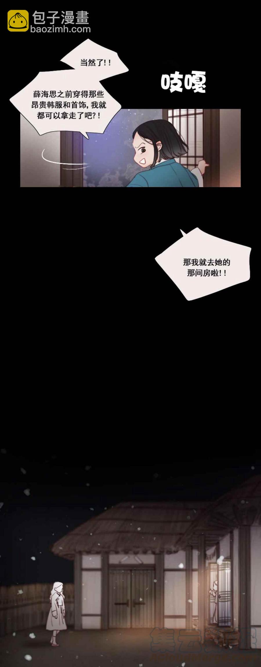 黑色冬季 - 第11話 命運的交易 - 1