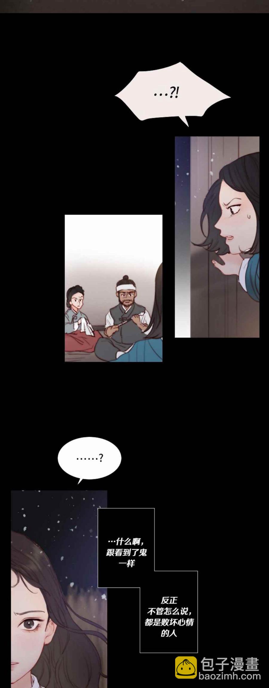 黑色冬季 - 第11話 命運的交易 - 2