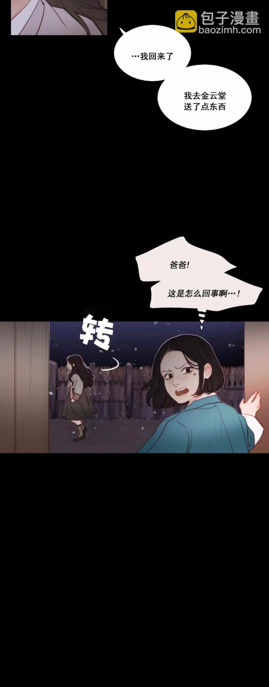 黑色冬季 - 第11話 命運的交易 - 3