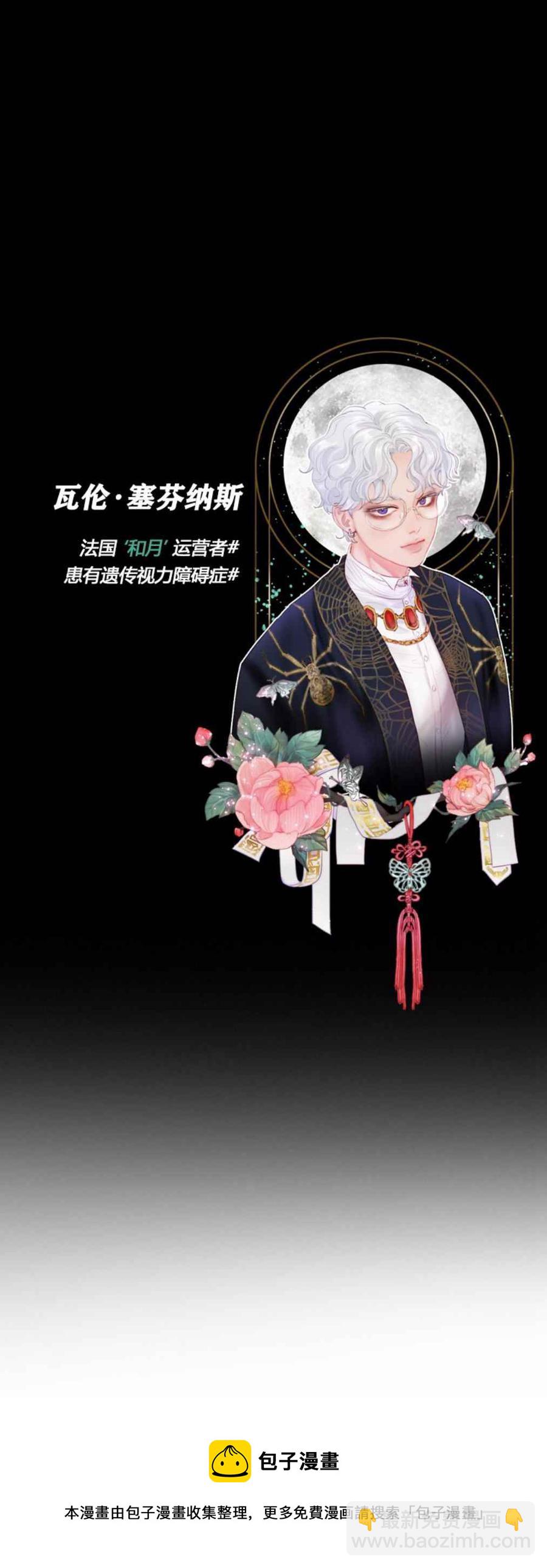 黑色冬季 - 第11話 命運的交易 - 2