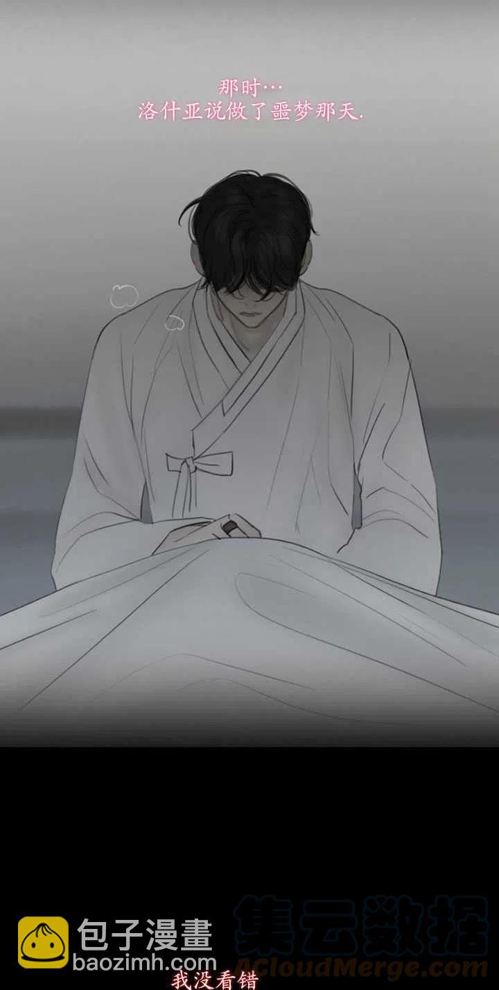 黑色冬季 - 第111話(2/2) - 3