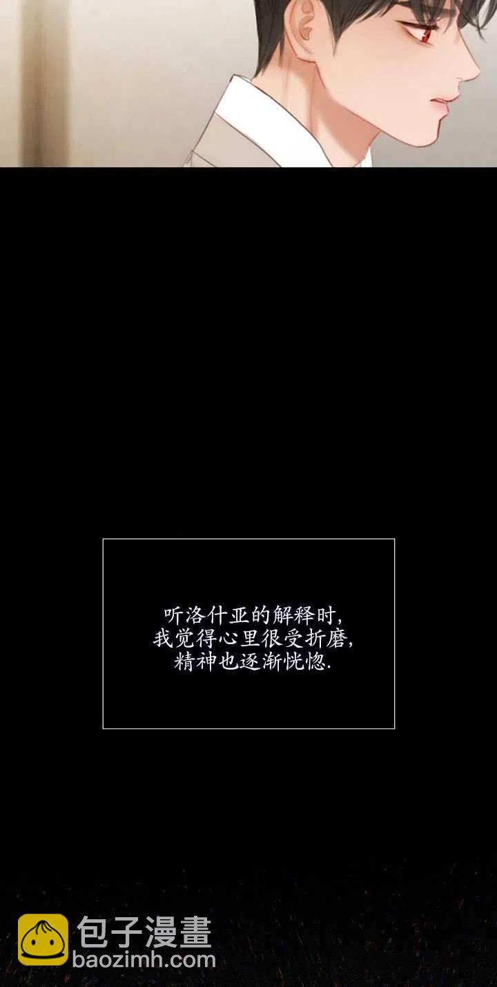 黑色冬季 - 第111話(2/2) - 6